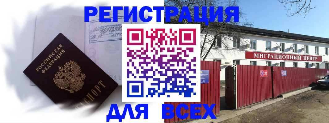 временная прописка в Коркино