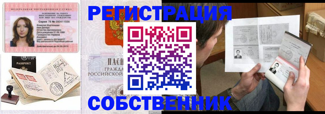 временная регистрация купить в Коркино